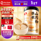 同仁堂品牌北京同仁堂100%铁棍山药粉500g营养早餐冲饮米糊老年人代餐