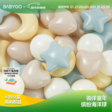 BG-BABYGO海洋球婴儿玩具波波球可啃咬儿童室内游戏彩色球星星升级7cm50个