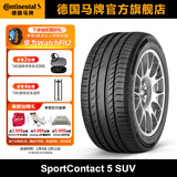 马牌轮胎255/50R20 109V XL FR CSC5 SUV 适配路虎揽胜/大众途昂