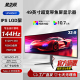 星华辰 40/49英寸准5K显示器超宽32:9曲面NANO-IPS-LG面板升降旋转专业护眼带鱼屏组双QHD Type-C直连PBP 49英寸5K 144HZ IPS+LGD面板 四分屏