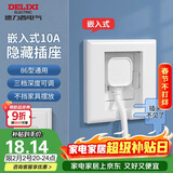 德力西（DELIXI）开关插座86型嵌入式插座冰箱内嵌式插座隐藏式插座 白色10A五孔
