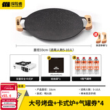 探险者（TAN XIAN ZHE）围炉煮茶烤盘烧烤盘烤肉盘韩式烤肉煎烤盘卡式炉家用麦饭石烤肉锅 33CM【卡式炉+气券(赠品)*4】