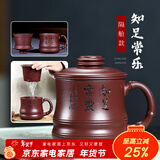古悦堂 宜兴原矿紫砂杯带内胆过滤茶杯紫砂盖杯泡茶杯知足常乐隔舱杯 知足常乐隔舱杯