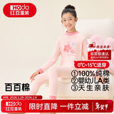 红豆纯棉秋衣秋裤中大童秋冬内衣套装儿童居家睡衣M1116小红花130