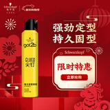 施华蔻（Schwarzkopf）got2b尖钉强力定型发胶250ml(定型发胶蓬松喷雾干胶)(新老包装)