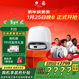 石头（roborock）扫地机器人扫拖一体 P20 扫拖洗烘一体机 自动集尘烘干补水擦地拖地洗地机吸尘器 A1690RR