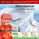 水星家纺冰丝凉席可机洗凉席宿舍冰丝席子1.2米x1.95米软凉席可折叠两件套