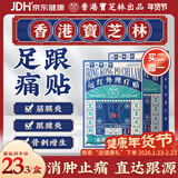 宝芝林香港 足跟痛专用膏药贴脚后跟疼痛足底筋膜炎跟腱炎远红外