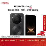 HUAWEI Mate 80 麒麟9020 12GB+512GB曜石黑 第二代红枫影像 鸿蒙AI 超可靠玄武架构 华为直屏鸿蒙手机