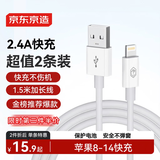 京东京造 【两条装】苹果快充数据线2.4A充电线适用iPhone14/13/12/11Pro xs/iPadPro/mini平板车载1.5米