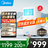 美的移动空调单冷 1匹/大1.5匹/2匹 双管家用空调一体机 租房卧室客厅宿舍 便携除湿免排水免专业安装 1匹【单冷】行业销售TOP1 商家速发