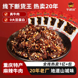 牛浪汉麻辣牛肉60g*8袋 重庆特产伴手礼四川休闲解馋零食牛肉条
