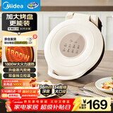 美的（Midea）电饼铛家用 双面加热 煎烤机烙饼锅早餐机 煎饼锅薄饼机 34cm大尺寸加大加深 烤肉锅电饼档JKE3453