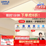 欧普照明（OPPLE）护眼吸顶灯客厅大灯可调色高显指LED照明简约灯具灯饰套餐5包安装