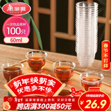 美丽雅一次性茶杯60ml*100只加厚航空太空塑料功夫茶杯食品级耐高温杯子