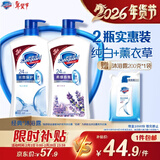 舒肤佳健康净护沐浴露纯白清香650g+薰衣草香650g 沐浴乳液新旧包装随机