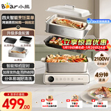 小熊（Bear）电火锅火锅专用锅电煮锅多功能锅烤肉电热锅分体家用5-8人多功能一体电锅电蒸锅多用途料理锅G21F1