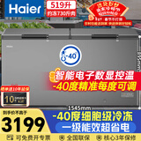 海尔（Haier）519升商用冰柜大容量零下40度超低温无需频繁除霜一级节能冷冻/冷藏柜冰箱BC/BD-519GHEPT国家补贴