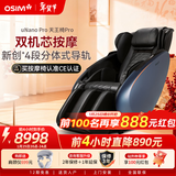 傲胜（OSIM）【政府补贴15%】按摩椅太空舱背部腰部颈椎零重力天王椅 OS-8220蓝色 年货节送礼新年礼物实用