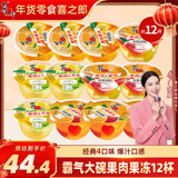 喜之郎霸气大碗果肉果冻200克x12杯0脂肪4口味 儿童零食大礼包年货零食