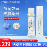 芳珂（FANCL）水活水乳护肤品套装-滋润（水30ml+乳液30ml）新年礼物送女友