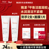 雅漾（Avene）温和洁肤凝胶125ML 深层清洁舒缓敏肌 洗面奶洁面乳礼物男女