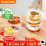 特美居（temeiju）一次性饭盒圆形透明吸塑快餐盒加厚带盖打包盒汤碗50套装360型