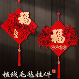 多美忆新年装饰福字挂件春节装饰2026马年过年乔迁毛毡中国结福字贴挂饰