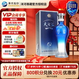 洋河蓝色经典 天之蓝 口感绵柔浓香型白酒 52度 480mL 1瓶