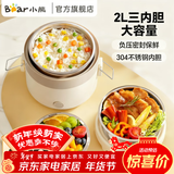 小熊（Bear）电热饭盒上班族神器便携式三层大容量可插电饭盒保温加热饭盒不锈钢蒸煮饭盒蒸饭器煮饭热饭神器 2L 【店铺新品】双层三内胆