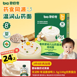 碧欧奇有机婴幼儿山药薏米线线面175g 宝宝面条儿童早餐挂面辅食面条