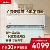 美的（Midea）1.5匹京耀 变频冷暖防直吹 新一级变频壁挂式空调挂机180°全域风道 KFR-35GW/N8MXJ1
