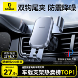 倍思 车载手机支架 汽车导航支架出风口固定器 汽车用品车内饰品小件