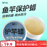沃鼎鱼竿油护竿油鱼竿保养蜡钓鱼专用护理擦杆油钓鱼杆保护油专用套装 护竿蜡