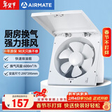 艾美特（AIRMATE）XF2540排气扇 厨房大风量换气扇 墙用窗式排风扇卫生间强力抽风机
