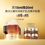 雅诗兰黛【采销直播间】小棕瓶精华眼霜15ml护肤品套装化妆品礼盒生日礼物