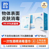 振德酒精湿巾75%酒精棉片消毒片医用独立包装消毒湿巾 150*180mm 50片