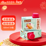 稼乐碧林燕麦奶100mL*24盒0蔗糖0乳糖植物奶蛋白饮料燕麦咖啡大师年货送礼
