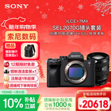 索尼（SONY）Alpha 7 IV 全画幅微单相机 创意外观滤镜+ SEL2070G 超广角变焦镜头套装（A7M4）