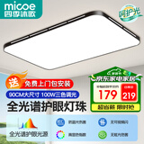 四季沐歌（MICOE）照明客厅大灯吸顶灯具套餐三室两厅led全屋现代简约卧室中山灯饰 超薄高亮-90CM三色适30平内