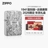 ZIPPO打火机之宝防风煤油 1941复刻唐草-26年限定 年货节礼盒 含油套装