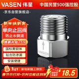 伟星止回接头 4分马桶单向阀防反水防回流倒流止水阀热水器0302