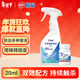 榄菊杀虫剂喷雾20mL蟑螂药家用灭杀蟑螂喷雾热门商品防治苍蝇灭蚊喷雾
