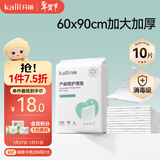 开丽（Kaili）孕妇产褥垫产妇护理床垫产后一次性成人护理垫10片（60*90cm）