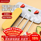 美厨（MAXCOOK）316L不锈钢筷子勺子叉子餐具套装 便携式筷勺四件套 蓝MCGC1054