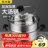 炊大皇304不锈钢汤锅+蒸屉 汤蒸炖锅蒸锅双耳煮粥煮面 22cm 电磁炉通用