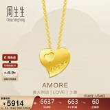 周生生新年礼物黄金项链足金Amore心心相印套链吊坠女款78039U计价4.4克