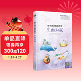 每天读点美丽英文 生而为赢（扫码赠音频)-昂秀外语