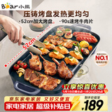 小熊（Bear）烤肉锅电烤盘 电烤炉烧烤家用多功能电烧烤炉 52cm加大烤盘猛火速烤轻油少烟不粘烤串烤肉机 E20U1