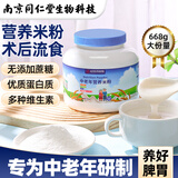 南同江汇中老年营养米粉668g米糊术后流食老年人营养品早餐代餐粉养胃食品